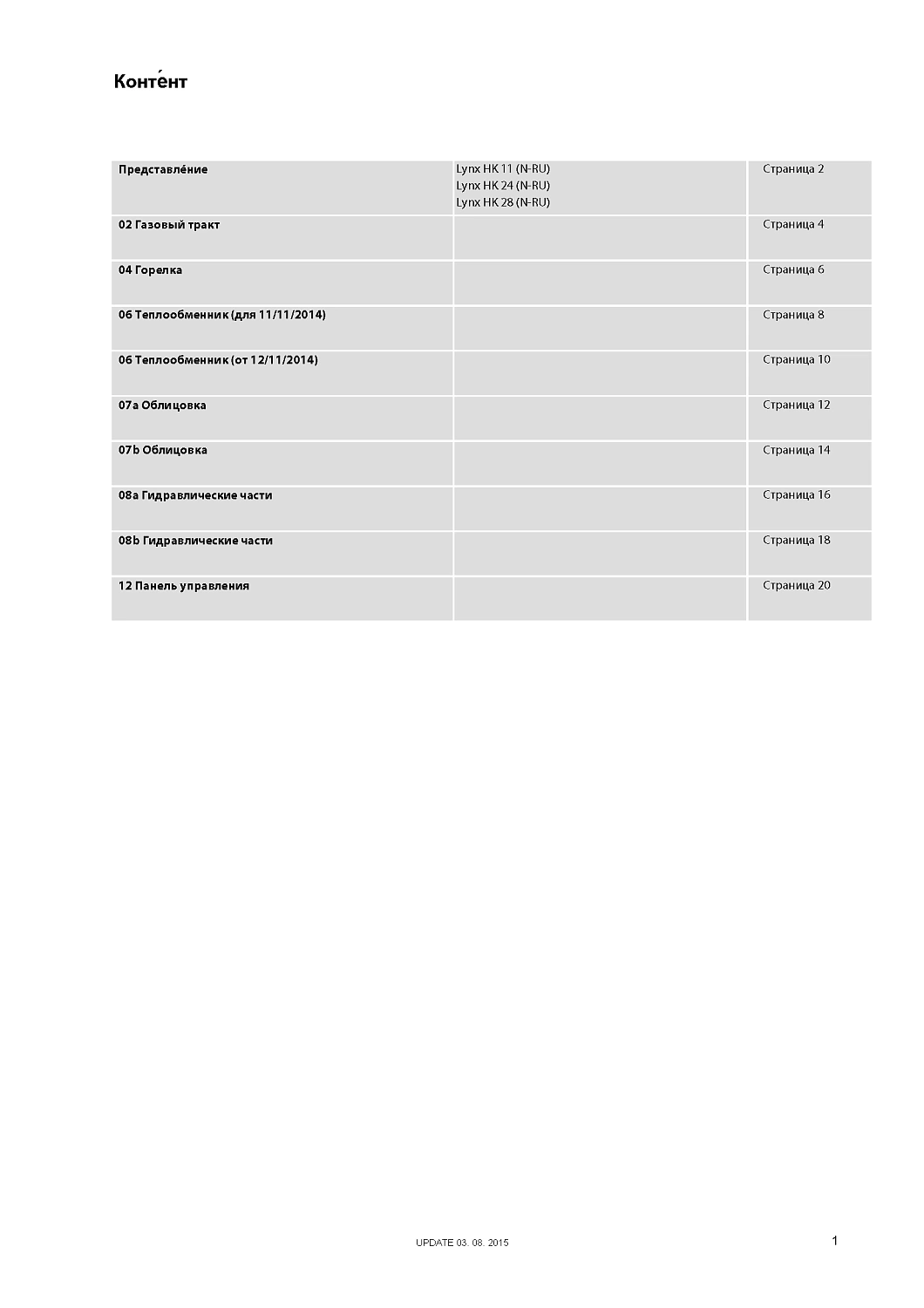 Котел газовый настенный Protherm Рысь HK11 10,5 кВт 0010016518